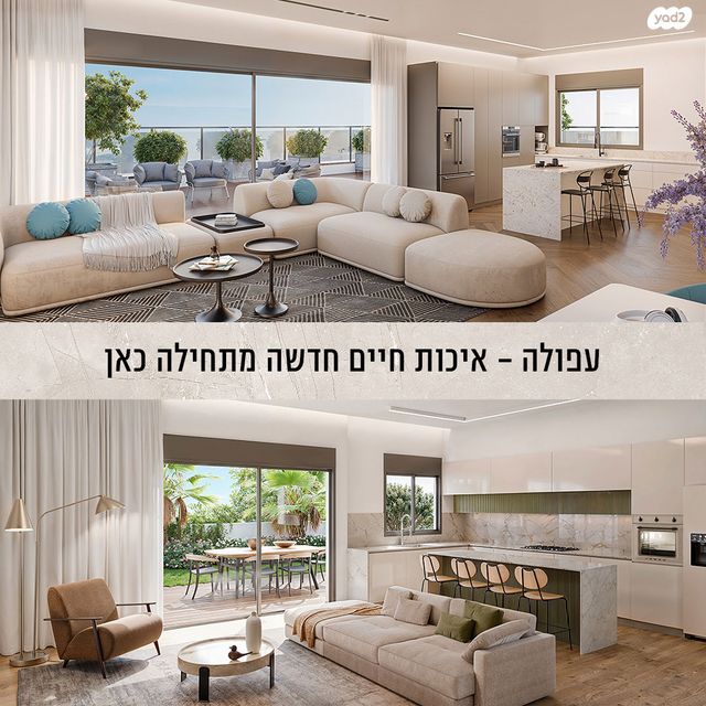 דירה, עפולה