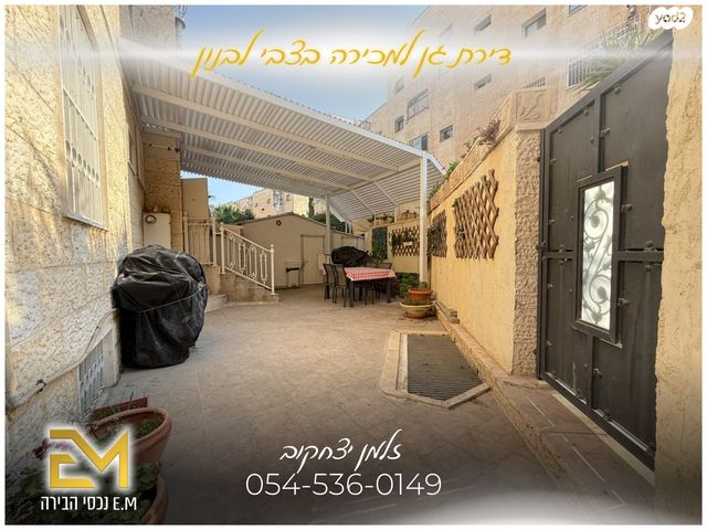 דירת גן, פסגת זאב, ירושלים