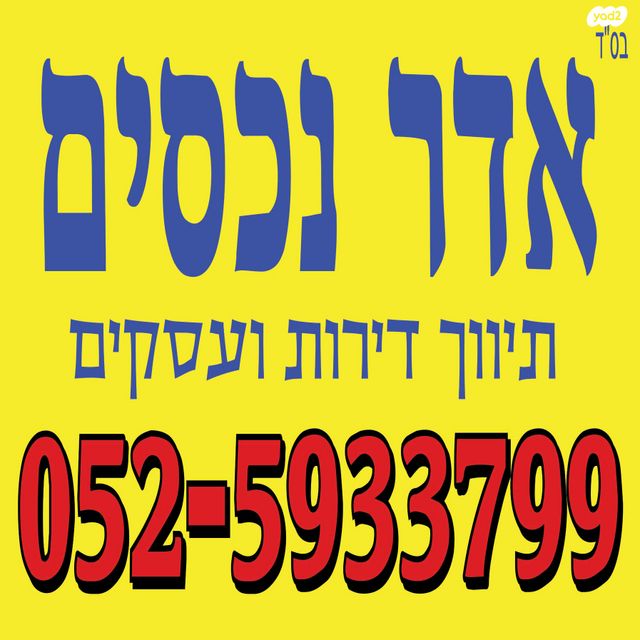 דירה, עפולה