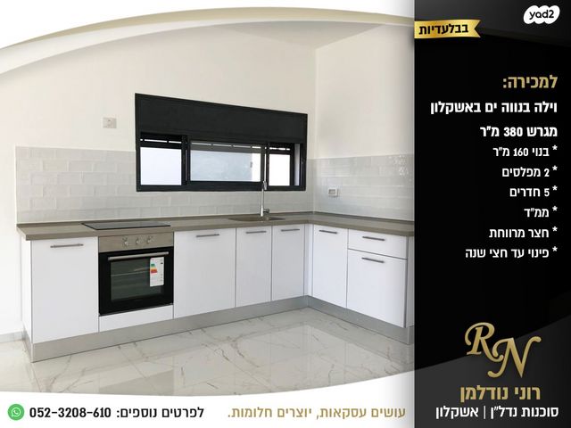 בית פרטי/ קוטג', אשקלון