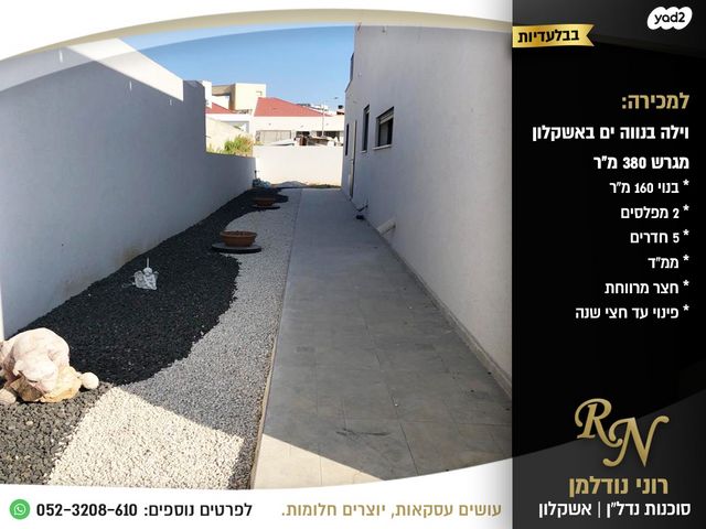 בית פרטי/ קוטג', אשקלון