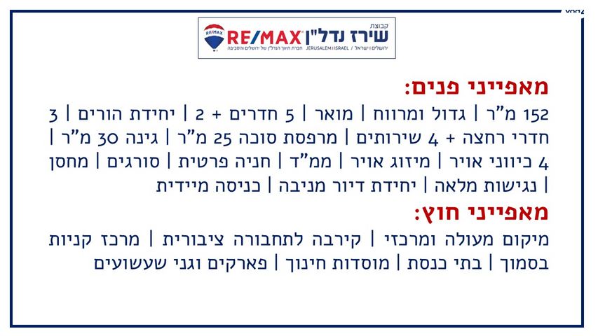 בית פרטי/ קוטג', עליית הנוער 2, רמות, ירושלים