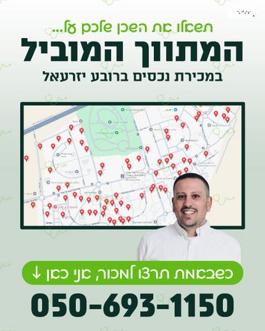 רובע יזרעאל סביוני העמק