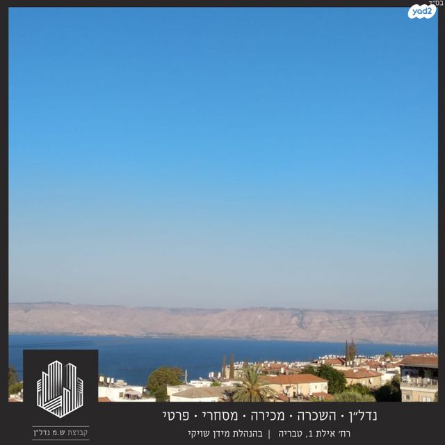 דירה, בר כוכבא, טבריה