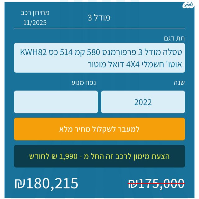 טסלה מודל 3