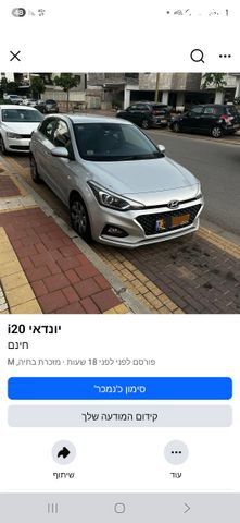 מודעת רכב יונדאי i20
