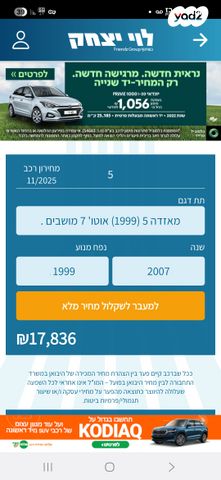 מודעת רכב מאזדה 5