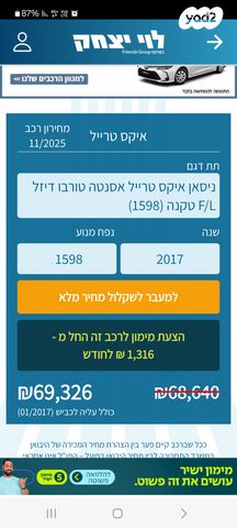 ניסאן אקס טרייל