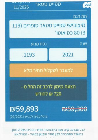 מיצובישי ספייס סטאר