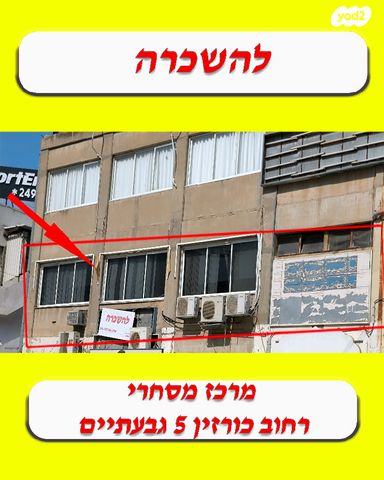 חנויות/ שטח מסחרי, כורזין 5, תל גנים, גבעתיים