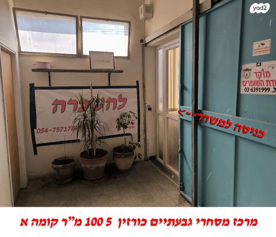 חנויות/ שטח מסחרי, כורזין 5, תל גנים, גבעתיים