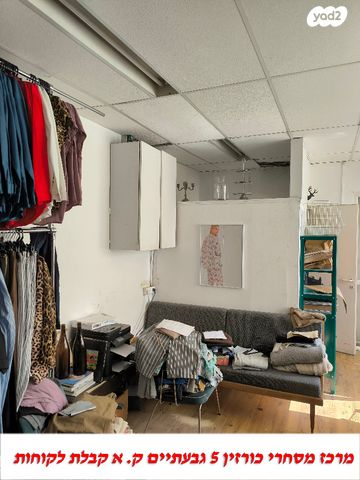 חנויות/ שטח מסחרי, כורזין 5, תל גנים, גבעתיים