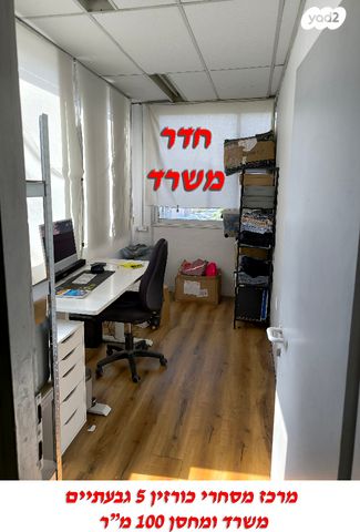 חנויות/ שטח מסחרי, כורזין 5, תל גנים, גבעתיים
