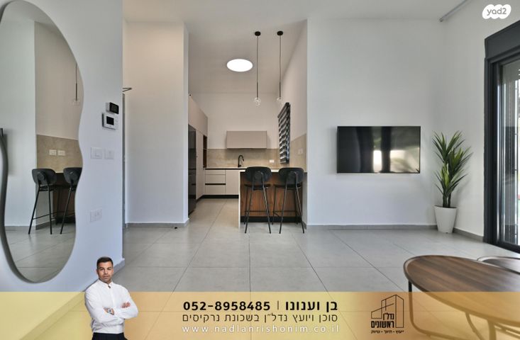 דירת גן, נרקיסים, ראשון לציון