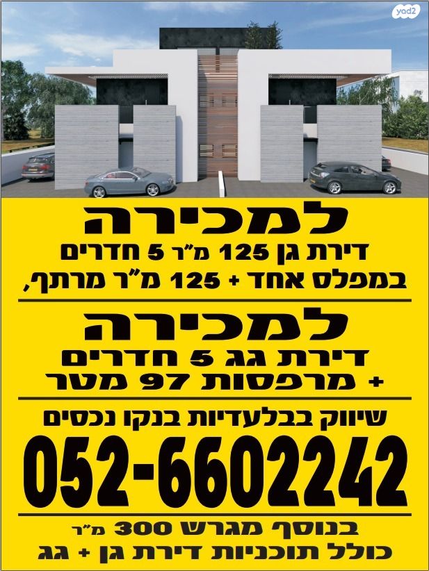 גג/ פנטהאוז