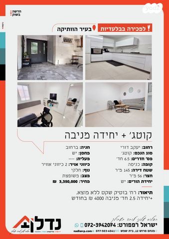 בית פרטי/ קוטג', יעקב דורי, קרית אריה / שיינפלד, בית שמש