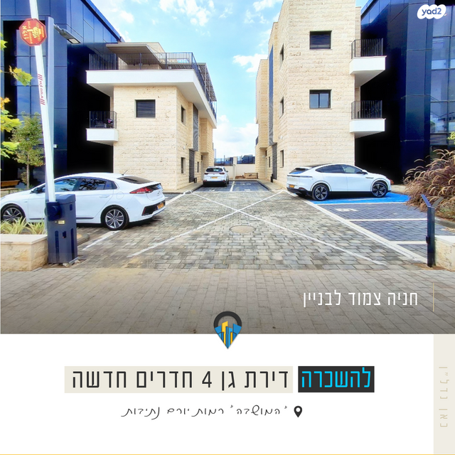 דירת גן, נתיבות