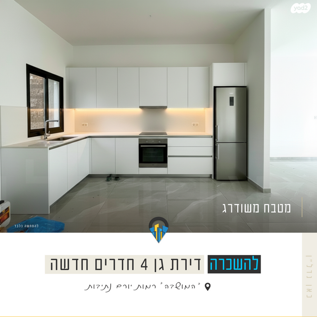 דירת גן, נתיבות