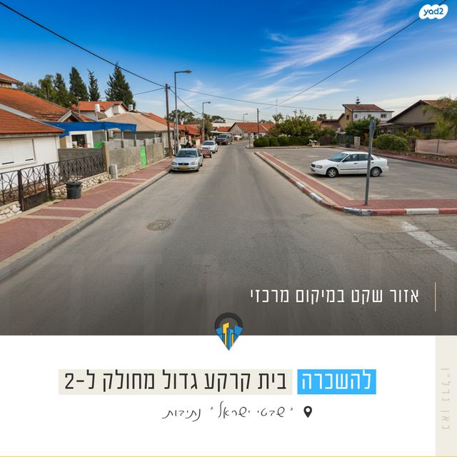 בית פרטי/ קוטג', שבטי ישראל, בבא סאלי, נתיבות