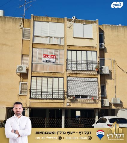 דירה, ביל"ו, עכו