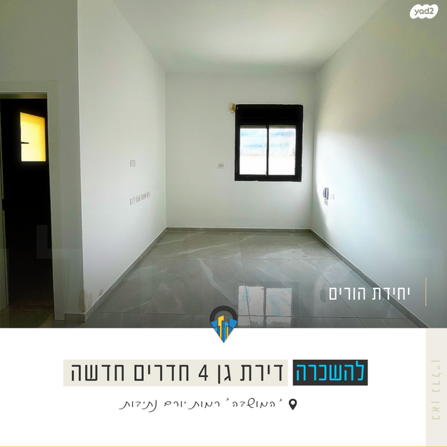 דירת גן, נתיבות