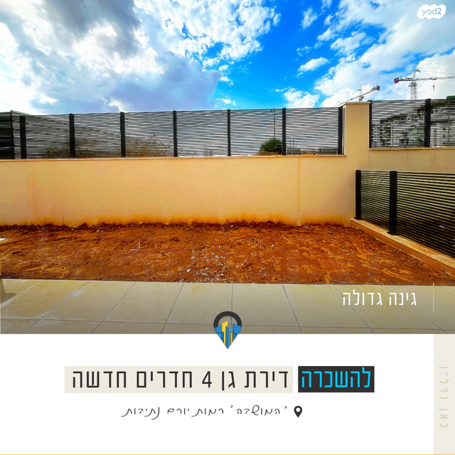 דירת גן, נתיבות