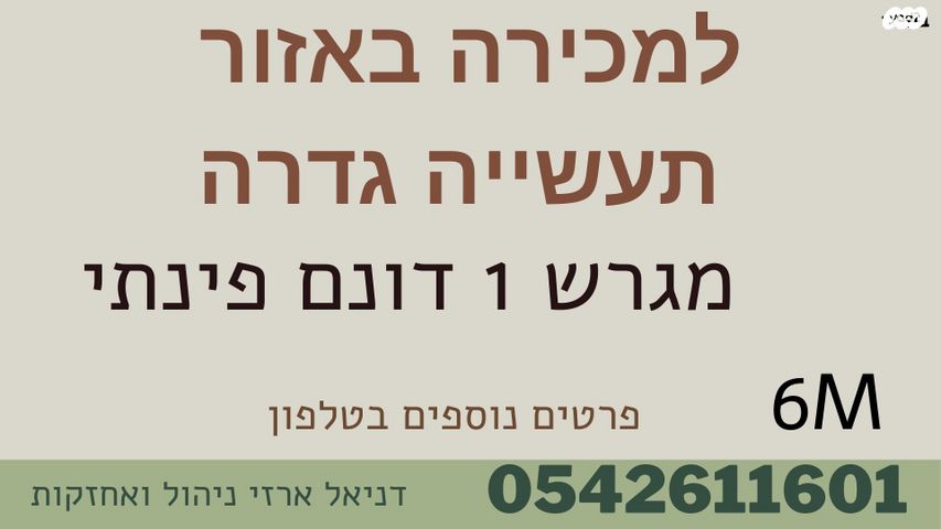 מגרשים