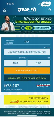 פיג'ו 3008