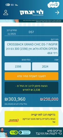 מודעת רכב די.אס 7