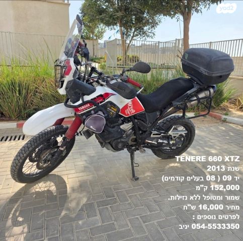 מודעת רכב ימאהה XTZ660 טנרה