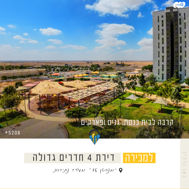 דירה, נתיבות