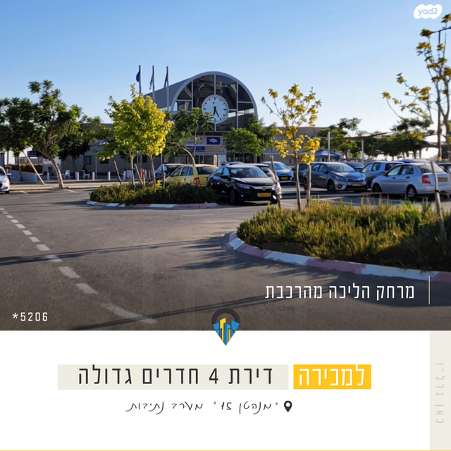 דירה, נתיבות