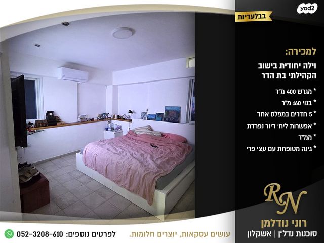 בית פרטי/ קוטג', שביל הברוש, בת הדר