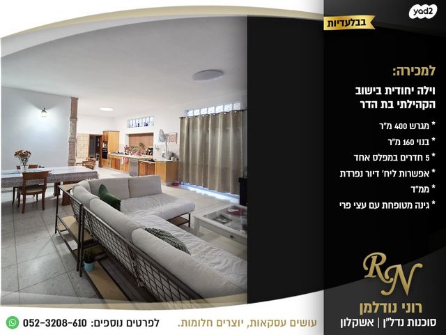 בית פרטי/ קוטג', שביל הברוש, בת הדר