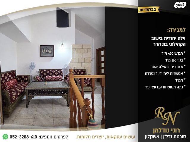 בית פרטי/ קוטג', שביל הברוש, בת הדר