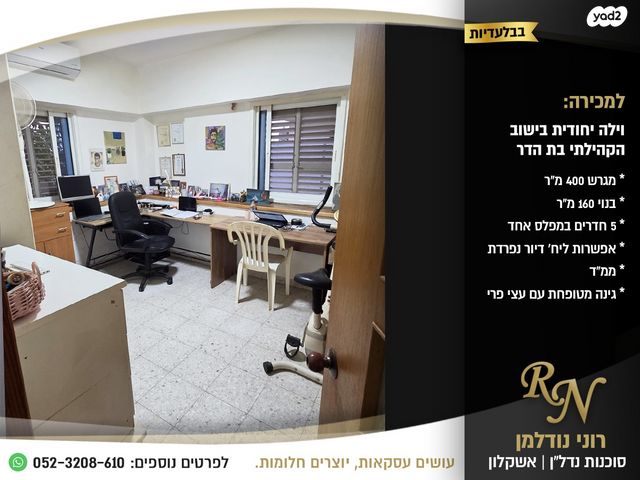 בית פרטי/ קוטג', שביל הברוש, בת הדר