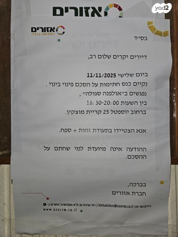 דירה, יוספטל, מוצקין הותיקה, קרית מוצקין