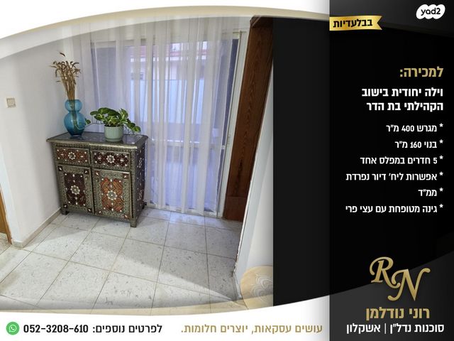 בית פרטי/ קוטג', שביל הברוש, בת הדר