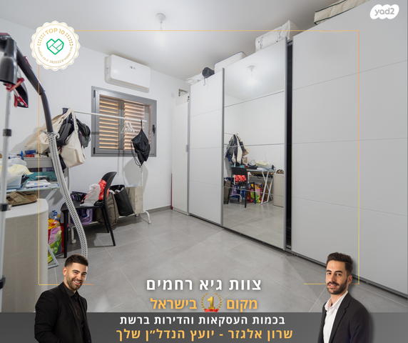 דירה, מרים הנביאה, פסגות אפק, ראש העין