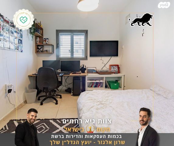 דירה, מבצע דני, נווה אפק, ראש העין