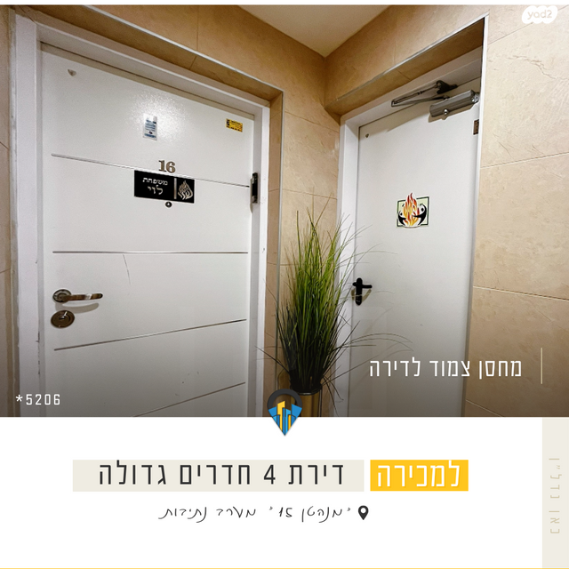 דירה, נתיבות