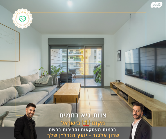 דירה, מרים הנביאה, פסגות אפק, ראש העין