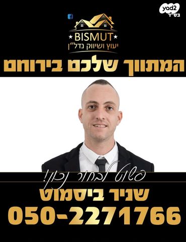 דירה, הרצל, המרכז, ירוחם