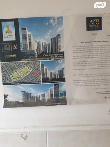 דירה, משכנות, רמלה