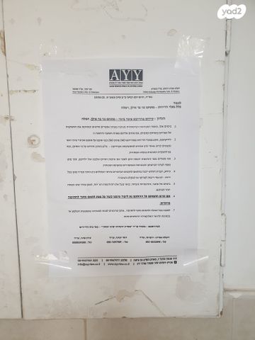 דירה, משכנות, רמלה