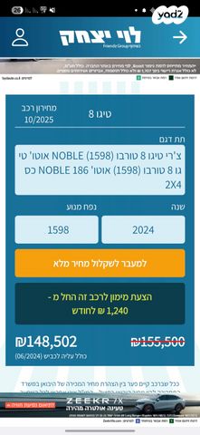 צ׳רי טיגו 8 פרו