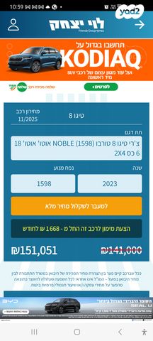 צ׳רי טיגו 8 פרו