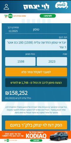 יונדאי טוסון