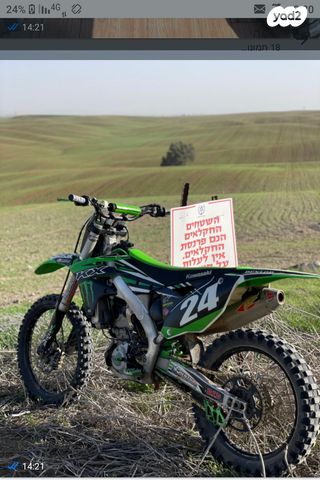 מודעת רכב קאוואסאקי KX