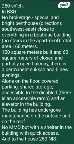 גג/ פנטהאוז, ברקן 13, תל גיבורים, חולון